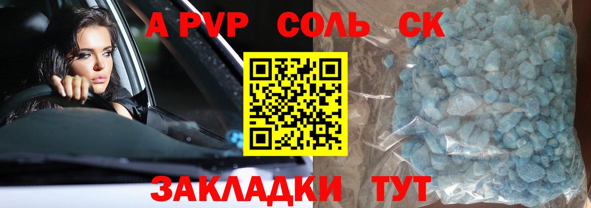 A-PVP Соль Златоуст
