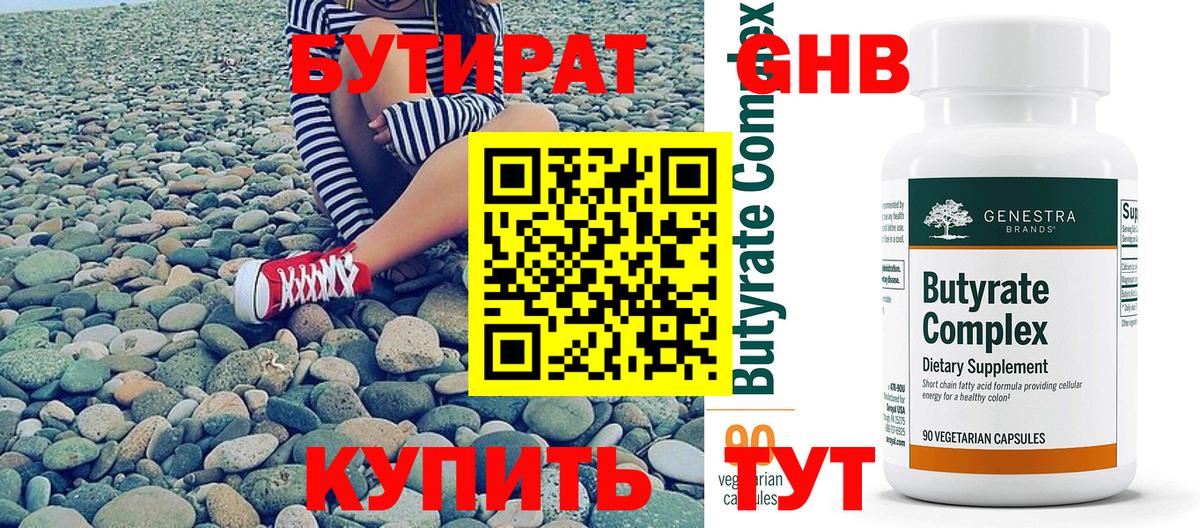 Бутират 1.4BDO Златоуст