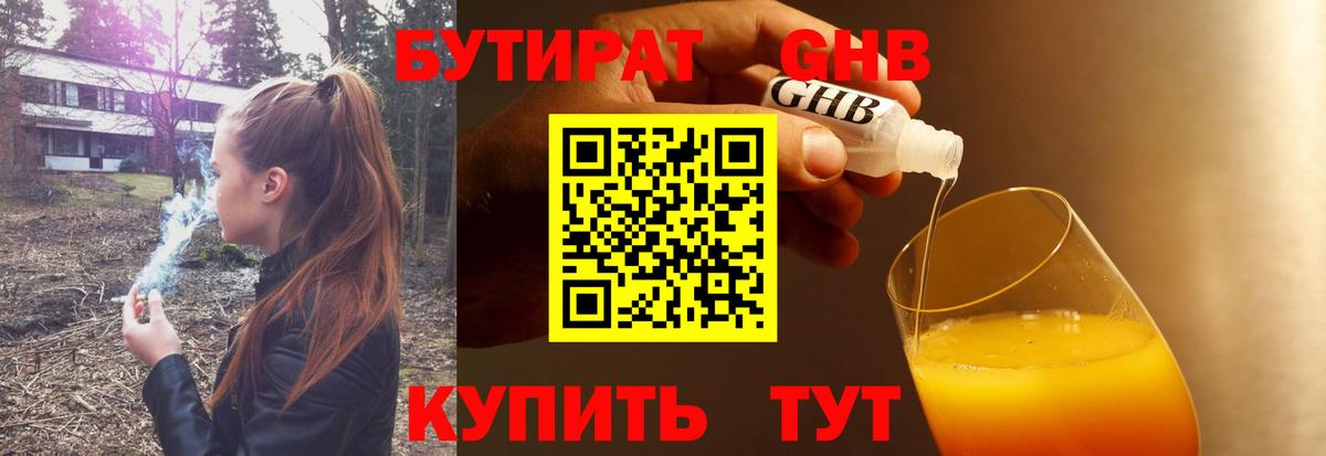 Златоуст  Бутират бутандиол  Бутират  Вход с VPN 