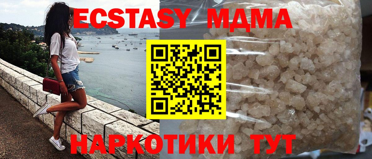 МДМА  Вход с VPN  Златоуст  MDMA Molly  MDMA crystal 