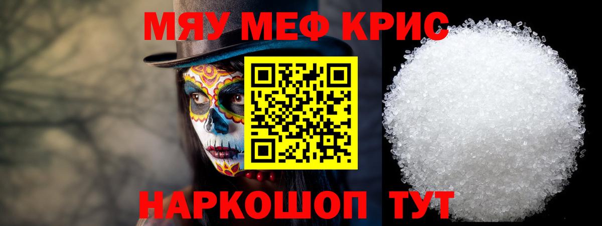 Меф мяу мяу мука Златоуст