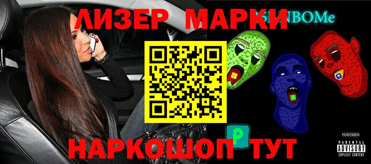 Марки N-bome  Вход с VPN  Златоуст  Марки N-bome 1,8мг 