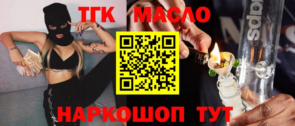 закладка  ТГК вейп с тгк  Вход с VPN  ТГК жижа  Златоуст 